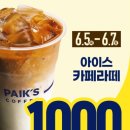 [백다방 할인 총정리] 더본코리아 릴레이 할인전! 지금 백다방에서 꼭 챙겨야 할 혜택 모음