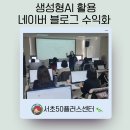 책과 함께하는 생성형AI | 네이버블로그 수익화 with 생성형AI (서초50플러스센터)
