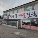 해물몽땅칼국수 | 일산 덕이동 맛집 : 박승광해물칼국수 포장 후기, 면 따로 김치 듬뿍! 집에서 즐기는 해물파전