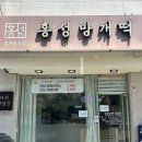 홍성망개떡 이미지