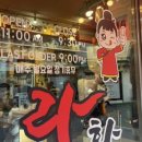 라화쿵부 망원점 이미지