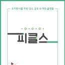 서울 전 지역 'PT대관' 가능 ＜피클스＞ 대관&공유 플랫폼 이미지