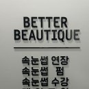 눈뷰티크 이미지