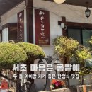 [아이랑 갈만한 맛집] 정성에 맛도 더한 정갈한 한정식 한상 #마음은콩밭에