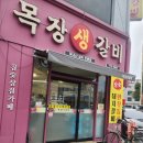 경주목장 | 경주돼지갈비 맛집 - 목장생갈비