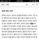 국민의당 고연호 대변인에게 항의하는 문재인 프리허그 참가자.jpg(+양념뜻 추가) 이미지