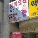 중화요리흑진주