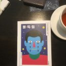 동정농장 | 하루에 한 권씩 읽기 (말뚝들, 싯다르타, 이선 프롬, 사탄탱고, 이방인, 날개, 네루다의 우편배달부)