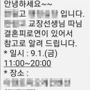 "교장 따님 결혼합니다"…학부모에 문자 보낸 고교 논란 이미지