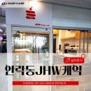 [베이커리 &amp; 카페 장비 설치후기] 부산안락동sk뷰아파트 JHW케익 테이크아웃매장(콘티verse2커피머신...