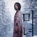 조현문농장 | 마녀(魔女) Part2. The Other One 정보/출연진/줄거리 및 쿠키/후기