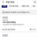 퇴근길포차 - 동구 | 퇴근길포차
