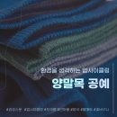 업사이클링 생활소품 양말목 공예(목)10:30 | [감성스푼이색워크숍] 버려짐에서 시작된 작은 변화, 업사이클링 양말목 공예 DIY 프로그램