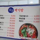 남강메기탕