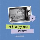 오하뷰 | 세종 장군면 카페｜오하라운지 시그니처라떼 후기