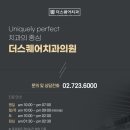 스마일라인치과의원 이미지