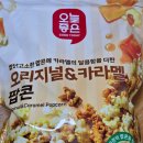 [내돈내산] N번째 구매, 롯데마트 PB '오늘좋은 오리지널&카라멜 팝콘' 솔직후기