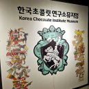 은하초코기사단 | [일기] 생일 주간 가평 당일치기 여행 (feat.한국초콜릿연구소뮤지엄)