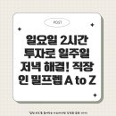 직장인퇴근길A 이미지