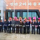 진관2리 마을회관 이미지