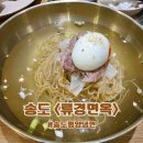 류경면옥 - 부천시 원미구 조마루로 2 | 류경면옥