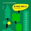 올어바웃본
