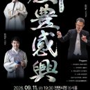 천안시국악관현악단정기공연 | 천안시충남국악관현악단, 제92회 정기연주회 개최