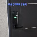 부산열쇠