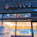 미아리우동집 청주율량점 이미지