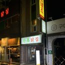 만복치킨호프 | 구미 송정동 신상술집 등장! 복개천 만복닭집 다녀온 솔직후기