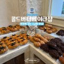 버터베리베이크샵 | [대전빵집] 대전 빵지순례 빵투어 콜드버터베이크샵 시청점 소금빵 후기!