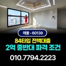 홈플러스 주식회사 인천 숭의점 | 인천 숭의동 아파트 분양 1억 인하! 33평형 대형 평수를 무입금으로 내 집 마련