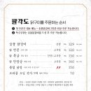 팔각도 다산법조타운점 이미지