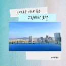 (12/14) 성인_라탄볼 리스 | 나트랑 시내 숙소 추천 그린 비치 호텔 인피니티풀 28층 수영장 주변 맛집 정복