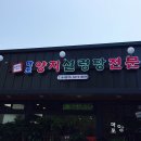 마포설렁탕 이미지