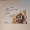 남문PC | 제주도 베트남 쌀국수 '본무아' (화북 쌀국수 맛집, 내돈내산)