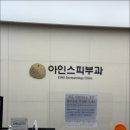 아인스피부과의원 네이버블로그