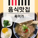 육미푸드 - 중구 태평로 124 | 육미푸드