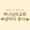 하나님의교회는 성경대로 지키는 나팔절 이미지