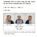 [속보]강남 오피스텔 모녀살해 피의자 박학선·65세…경찰 신상공개 이미지