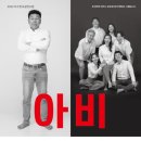 연극 ’아비‘ 이미지