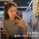 으뜸플러스안경 송도점 | 송도 안경｜블루라이트 안경으로 봄맞이 이미지 변신한 으뜸플러스안경 인천송도점