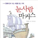 마커스