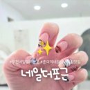 네일더포근