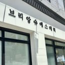 GS25 석적서중리점 | [경북/칠곡] 석적 '브리앙슈이지다' : 구미 석적 피부관리 | 숨결테라피 후기