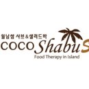 코코샤브센텀점 이미지