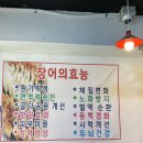 대왕참숯불민물장어