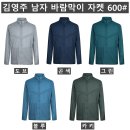 (잔량할인)남자 바람막이 자켓 600#(김영주) 이미지