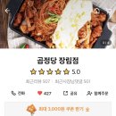 곱정당 장림점 이미지