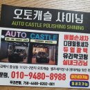 오토캐슬 이미지